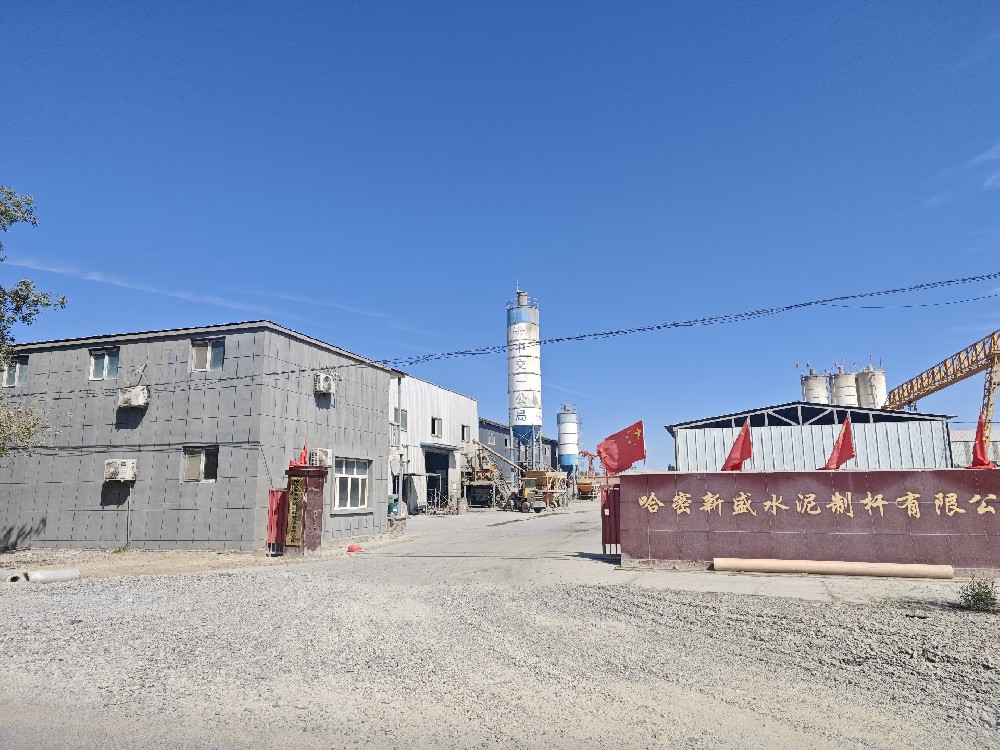 哈密新盛水泥制杆有限责任公司